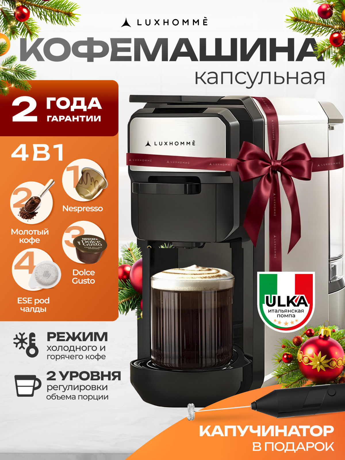 Кофемашина капсульная 4 в 1 Luxhommè CoffeeMaker Classic Nespresso Dolce Gusto молотый кофе регулировка объема