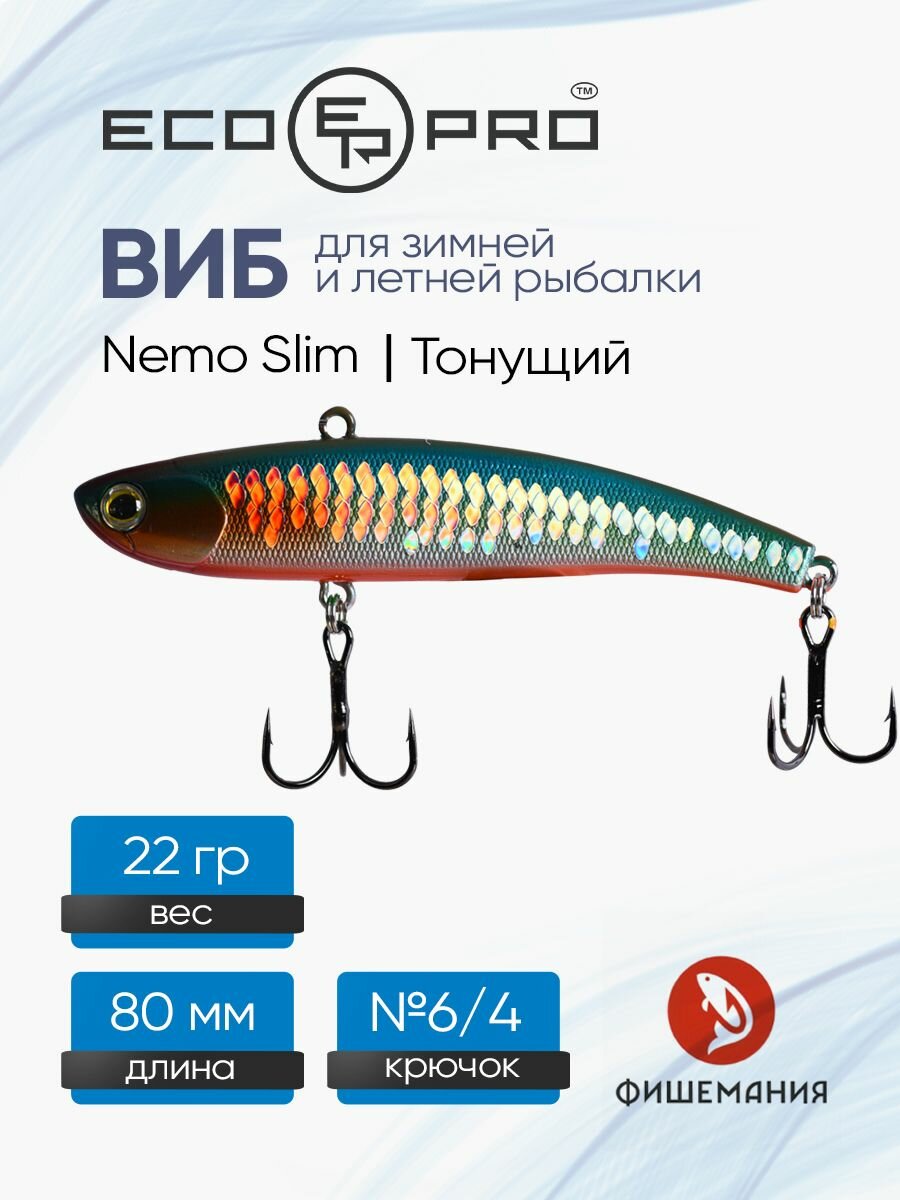 Ратлин для зимней рыбалки / Виб Ecopro Nemo Slim 80 мм 22 гр 055 Shiny Shad