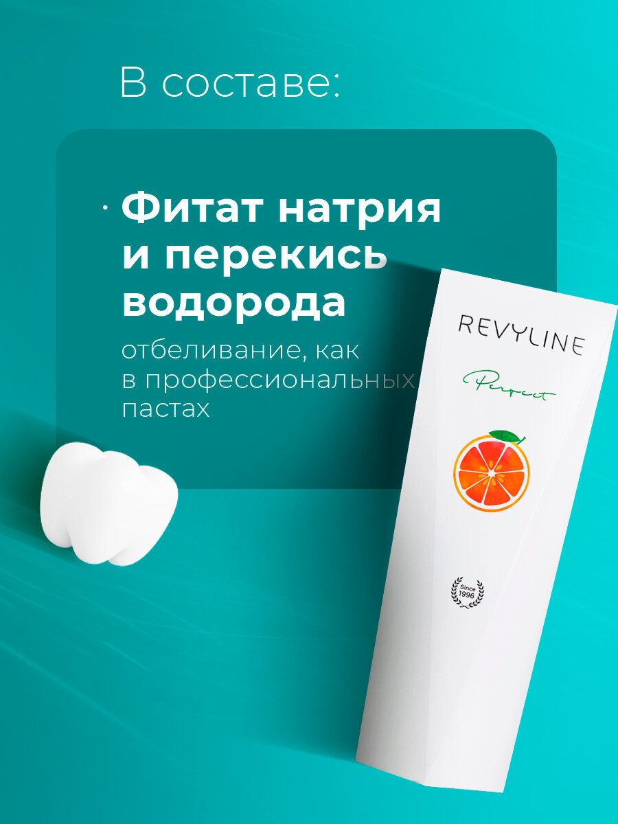 Зубная паста Revyline Perfect Сочный грейпфрут + ChocoWhite, 2 шт, отбеливающая — фото 1