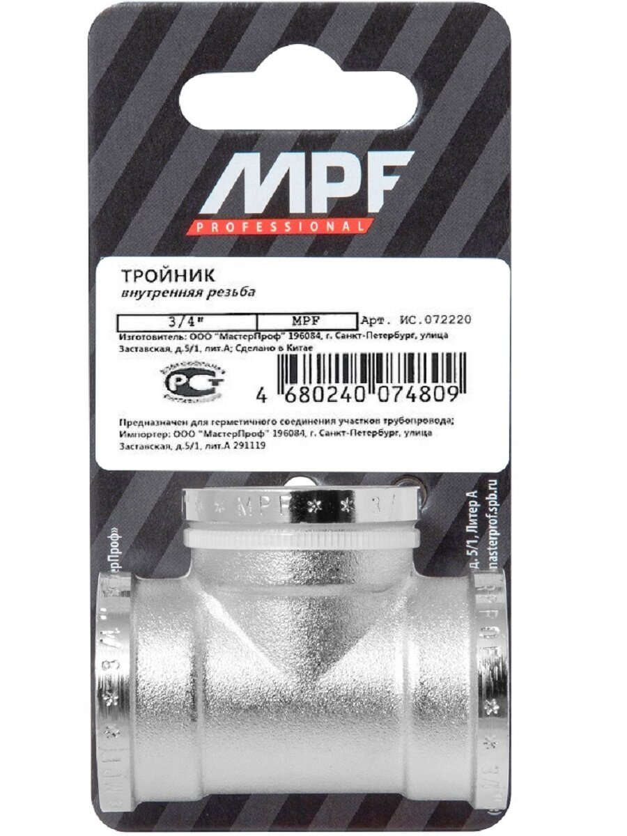 Тройник 3/4" сантехнический латунный никелированный внутренняя резьба MPF — фото 1