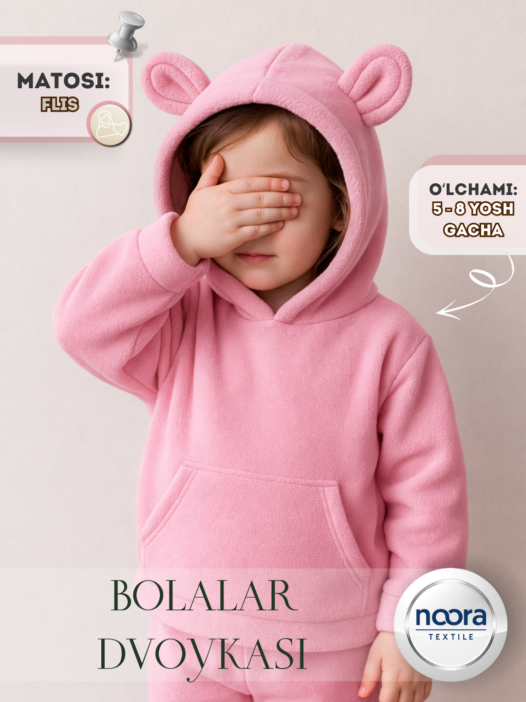 Комплект одежды