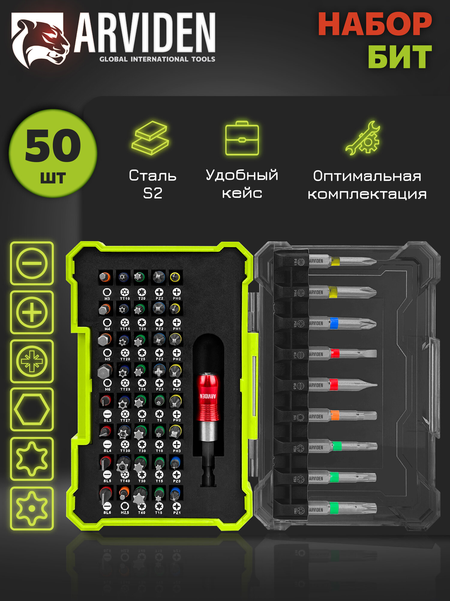 Набор бит 50 шт. ARVIDEN S2 в кейсе с магнитным адаптером удлинённые биты