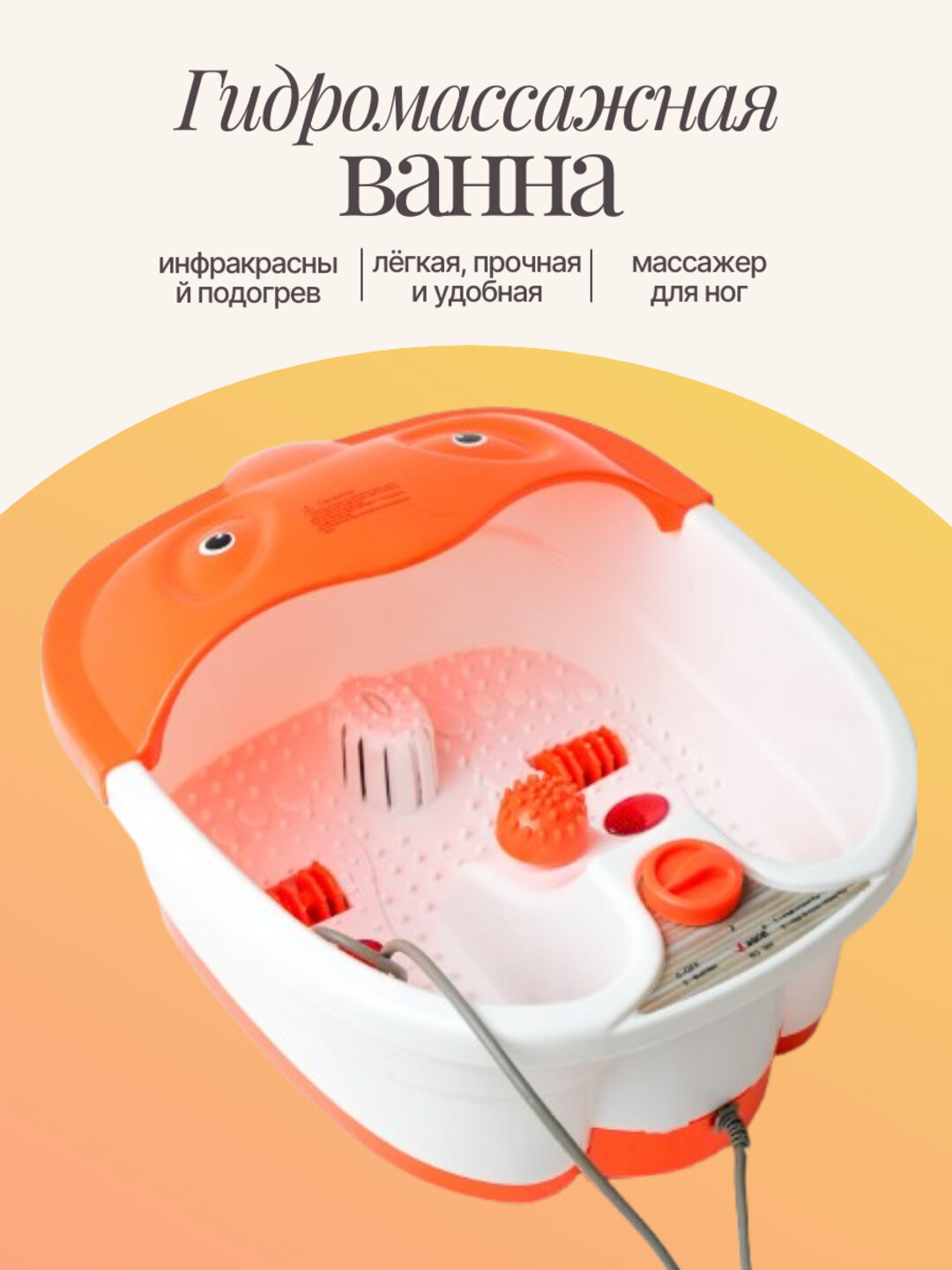 Гидромассажная ванночка, для ног, для ухода, 2 ряда гидромассажных сопл, с подогревом