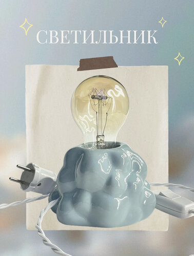 Изображение товара Настольный светильник в стиле Pinterest, голубой