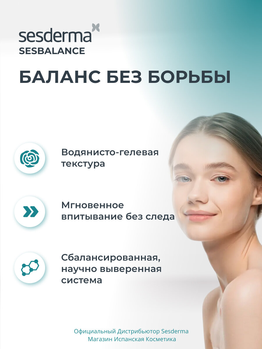 Sesderma SESBALANCE Сыворотка для лица себорегулирующая, 30 мл — фото 1