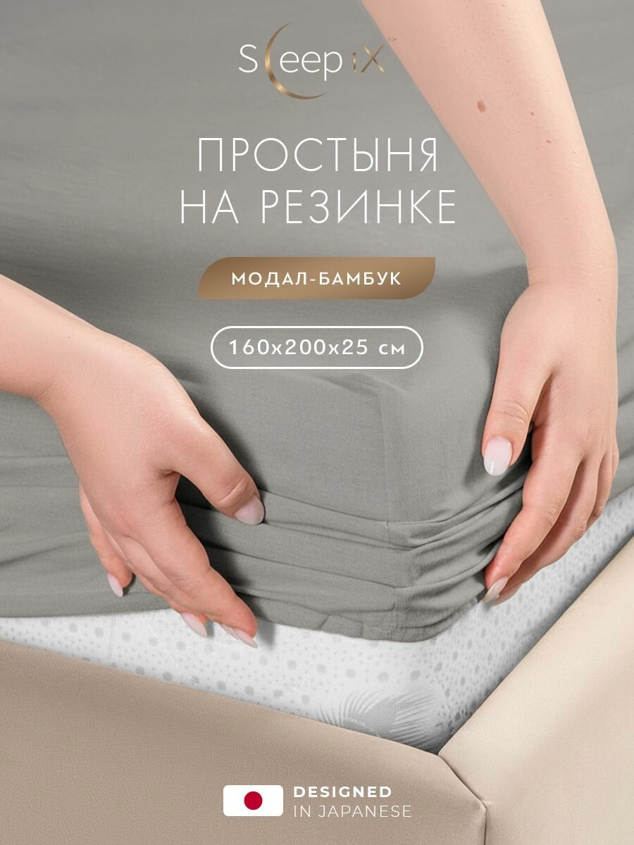 SleepiX Простыня на резинке 160х200 +25 двуспальная "Юко" сатин, серая