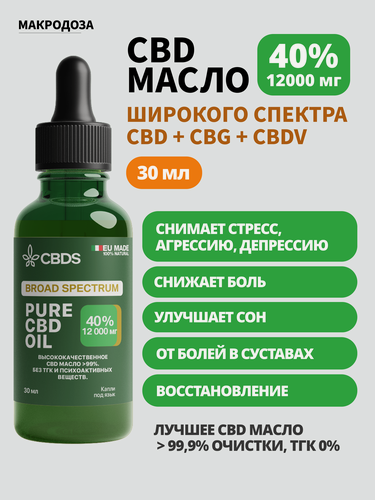 Изображение товара CBD Масло Широкого Спектра 40% 12000 мг, 30 мл. + CBG, CBDV Терпены. Чистый Каннабидиол. Макро дозировка