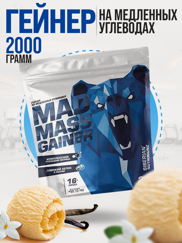 Изображение товара Гейнер для набора массы Siberian Nutrogunz Mad Mass Gainer, ванильный пломбир, 2000 гр.