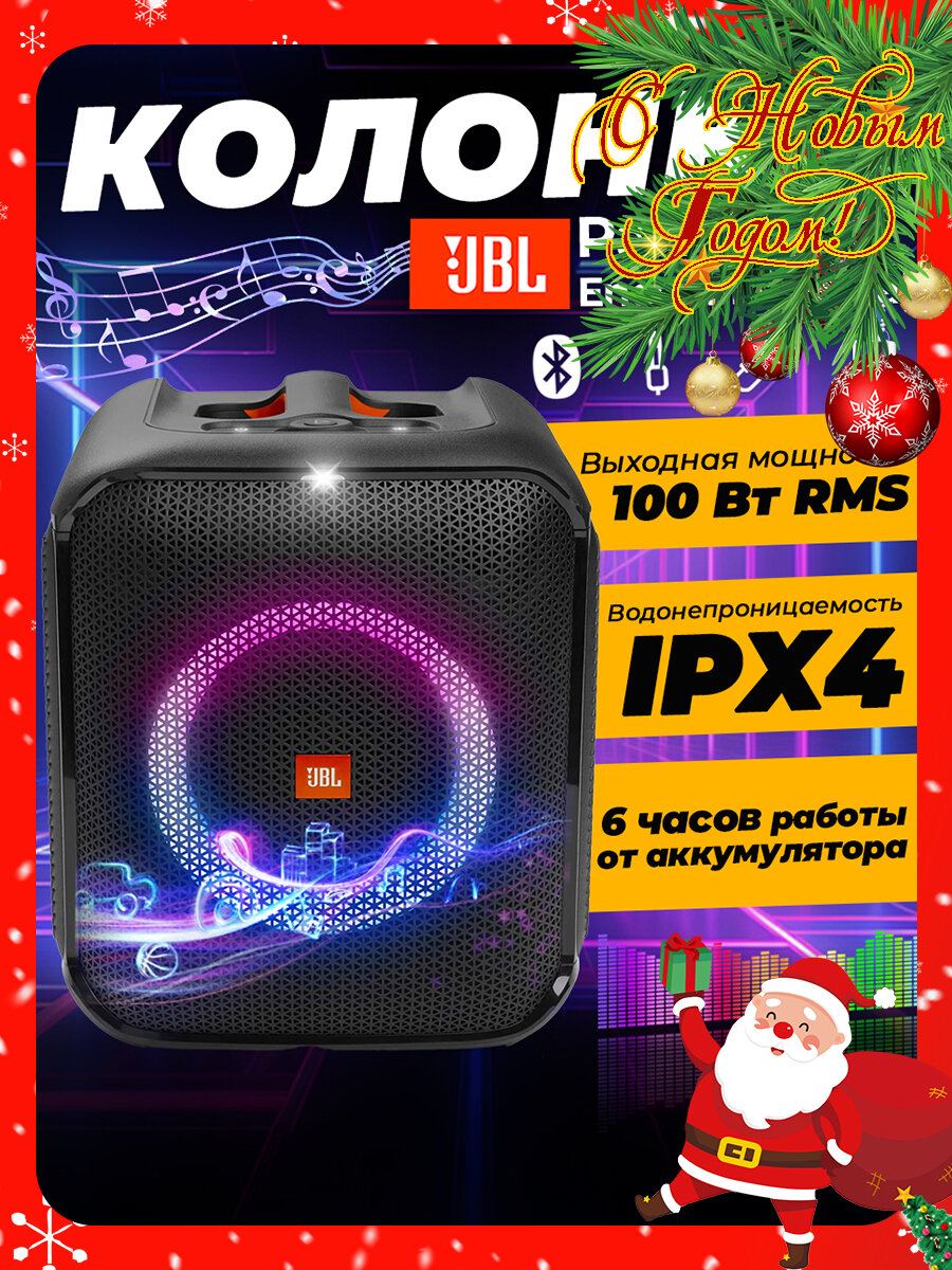 Портативная акустика JBL Partybox Encore Essential, 100 Вт, черный（(без микрофона)）