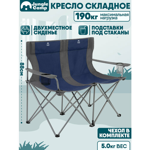 Кресло складное двухместное Jungle Camp Event туристическое, макс. нагрузка 170кг. Для отдыха на природе, рыбалки
