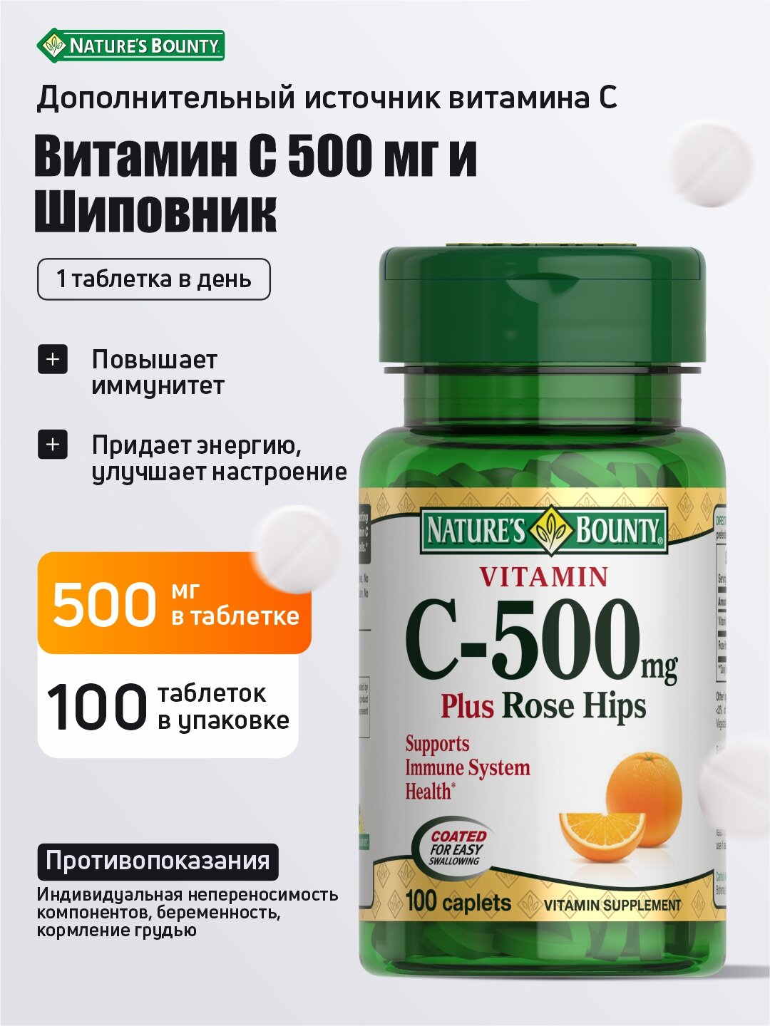 Витамин С с шиповником 500мг Nature`s Bounty для иммунитета и энергии №100