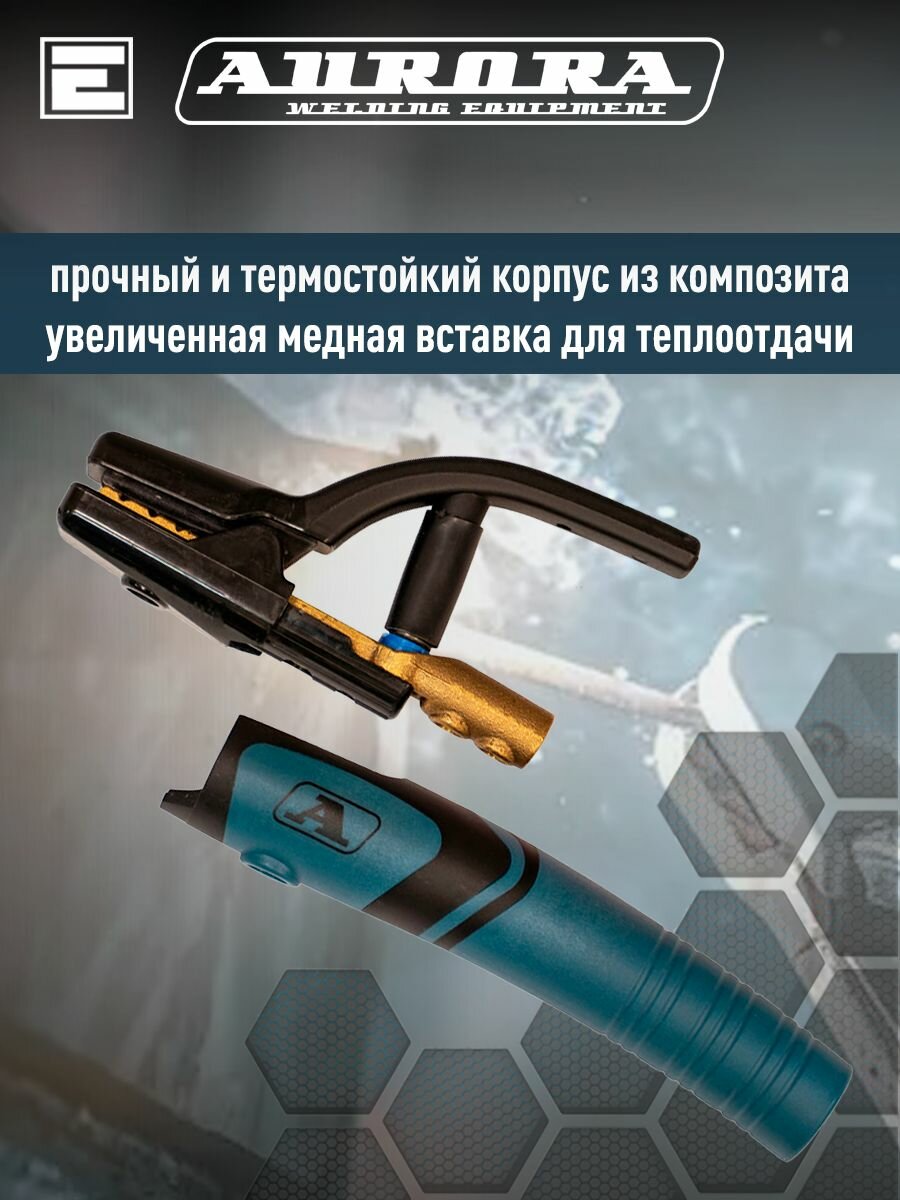 Держатель электродов Aurora ERGO 500 (max ток: 500А, 70-95mmq)