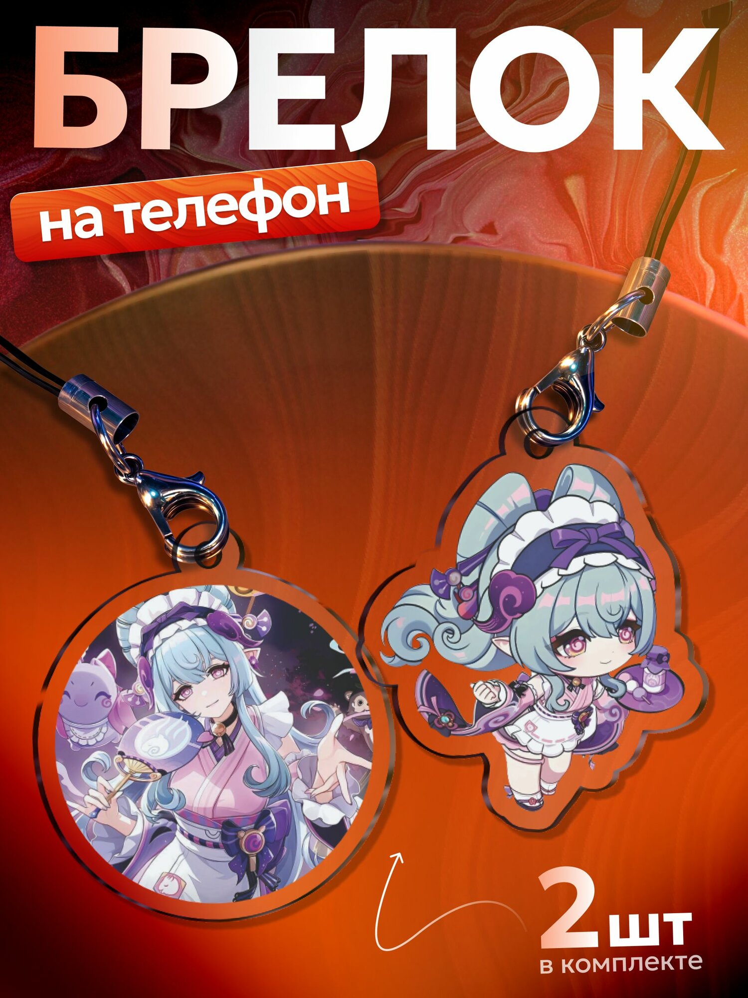 Брелок