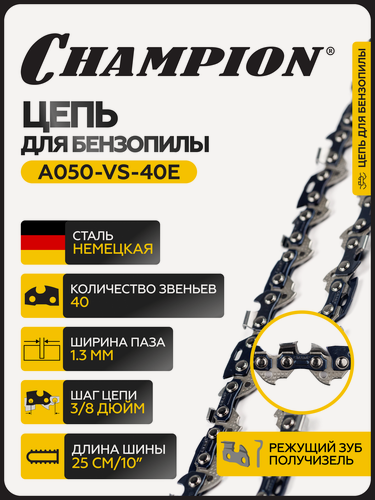 Изображение товара Цепь для бензопилы CHAMPION 3/8"-1,3mm- 40 PRO (VS) / цепь пильная