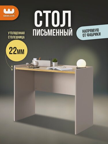 Изображение товара Стол письменный "Доминика", ЛДСП кашемир/дуб крафт золотой, 100*45*78 см, Mebelson