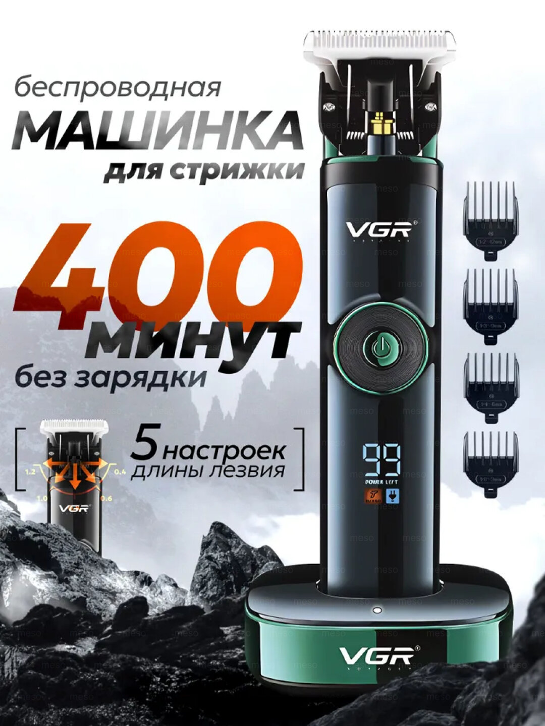 Профессиональная машинка и триммер для волос и бороды "VGR" высококачественный