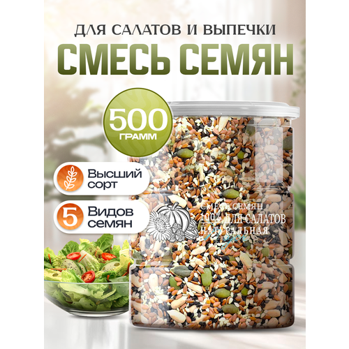фото Смесь семян для салатов noyer натуральная, 500 гр.