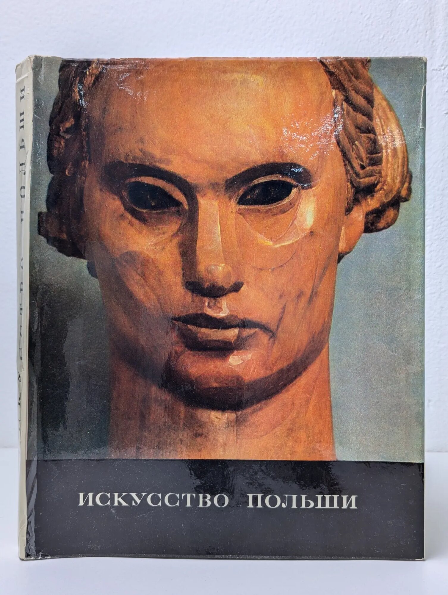 Искусство стран мира. Искусство Польши Сборник 1974