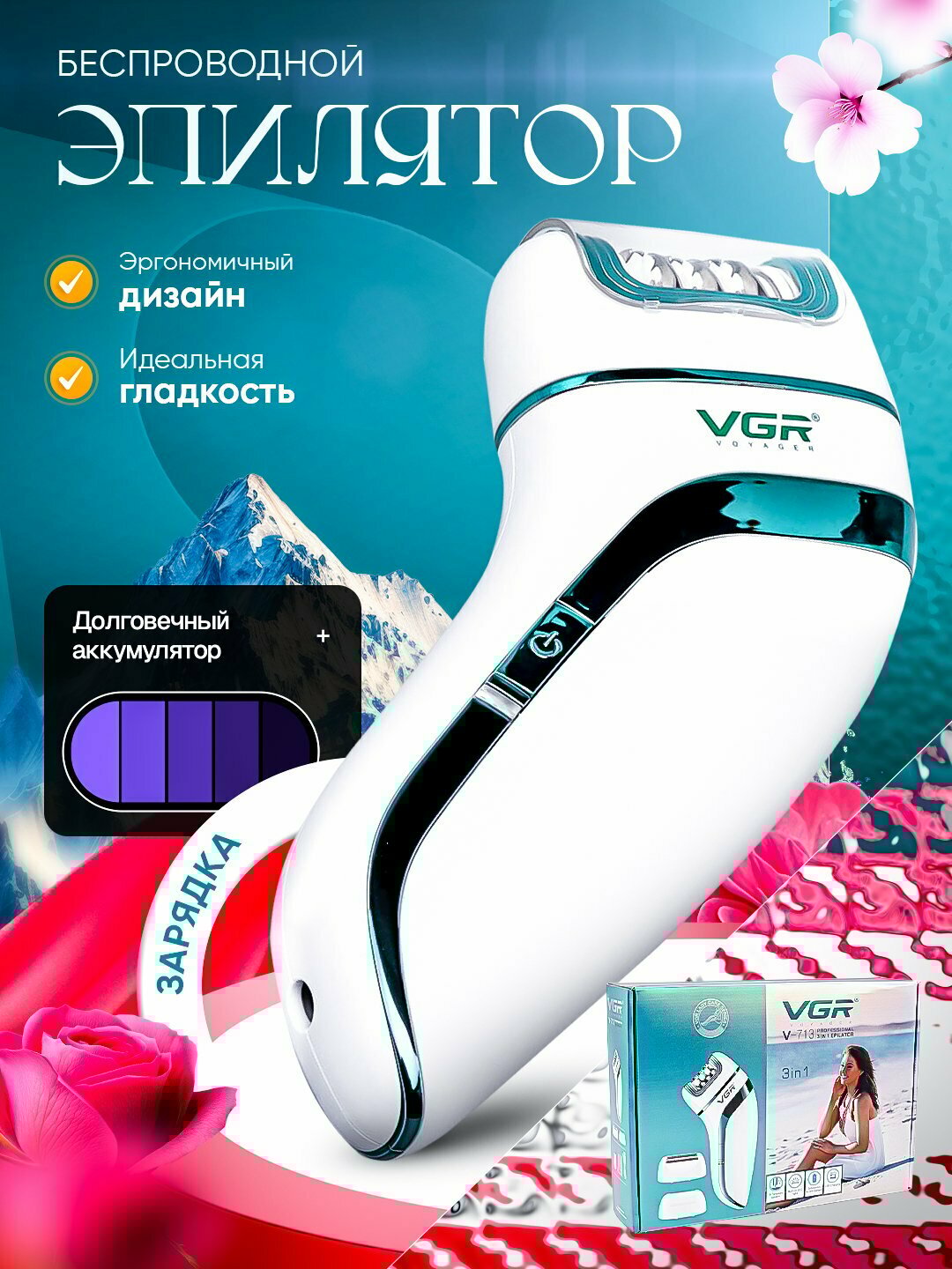 Эпилятор VGR V-718, беспроводной, электроэпилятор, для женщин