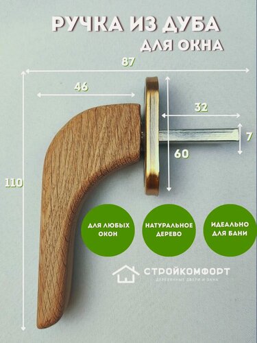 Изображение товара Ручка из дуба для деревянного окна, дубовая ручка, ручка для окна в баню