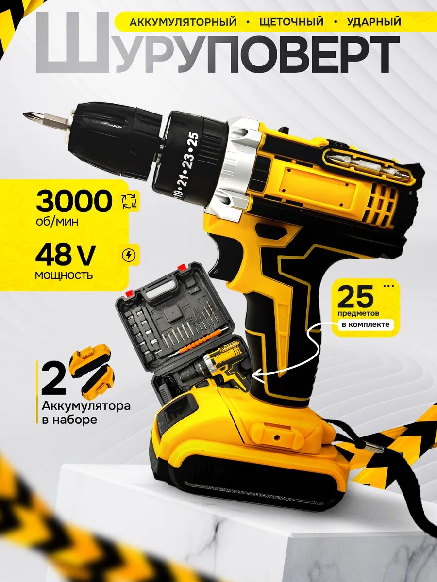 Шуруповерт "Ударный", 24 предмета, 48В, 2 аккумулятор, подсветка, кейс