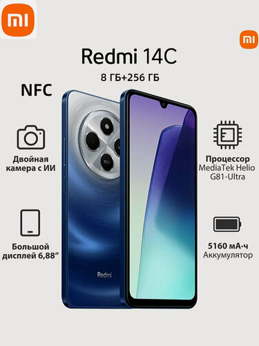 Изображение товара Смартфон Xiaomi Redmi 14C 8/256 гб, NFC, экран 6.88", 1640х720, 5160мАч, камера 50МП