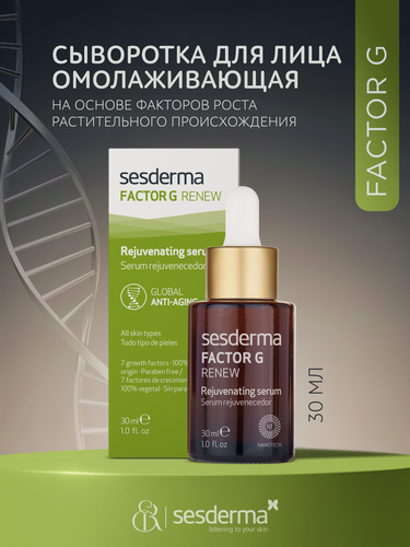Изображение товара SesDerma / Factor G Renew – Сыворотка для лица омолаживающая | Rejuvenating serum, 30мл