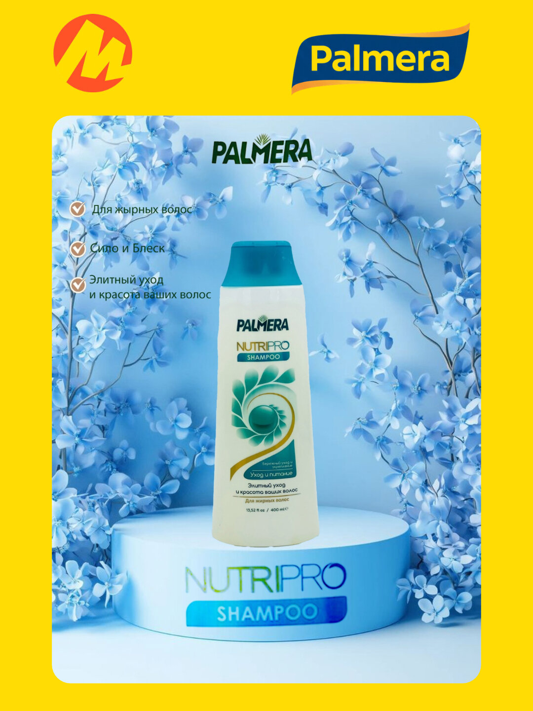 Olivia Palmera NUTRI PRO Уход и питание - красота для ваших волос 400 мл