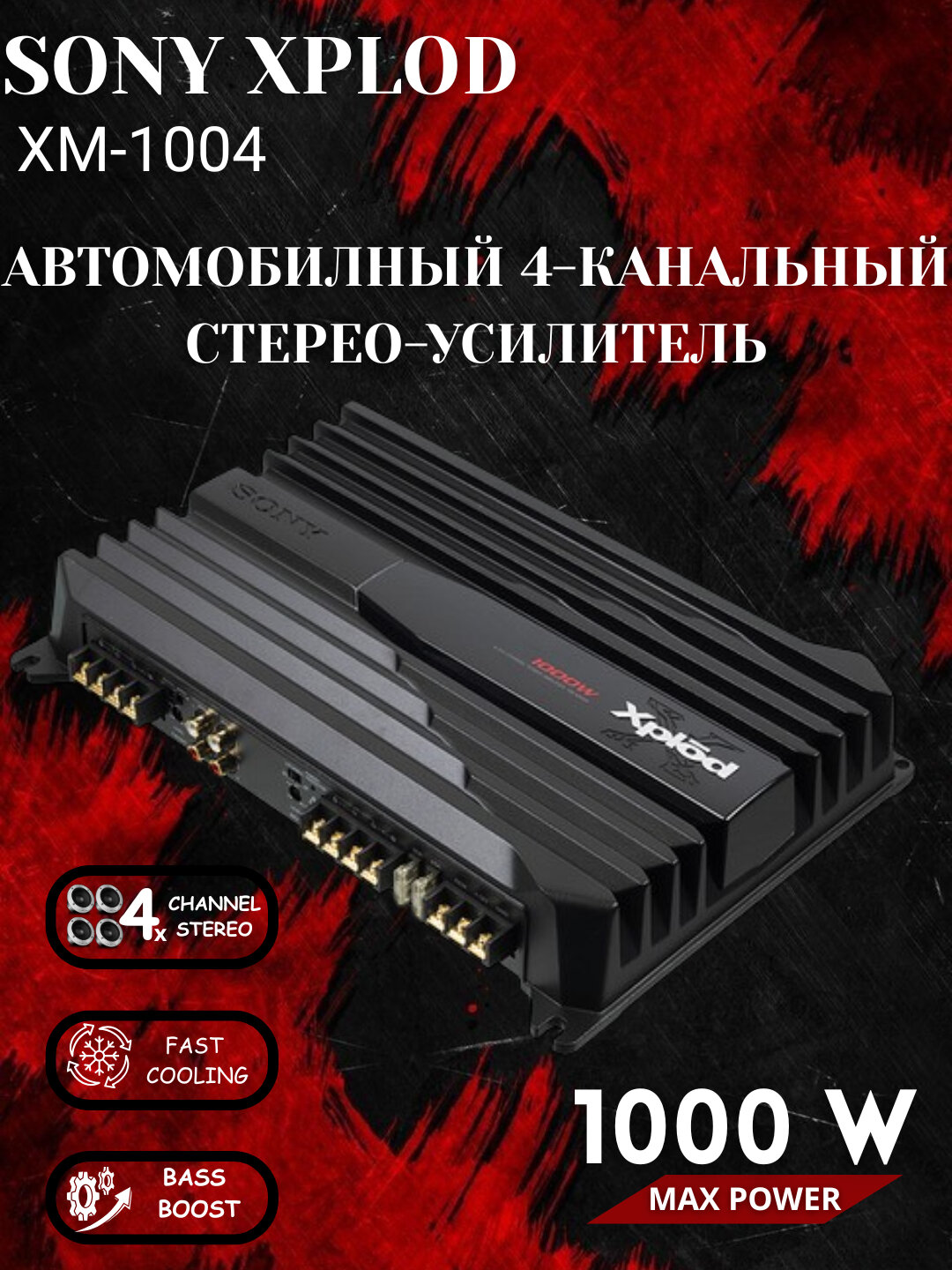 Автомобильный усилитель Sony Xplod XM-N1004, 4 канала, 1000 Вт, басовый усилитель