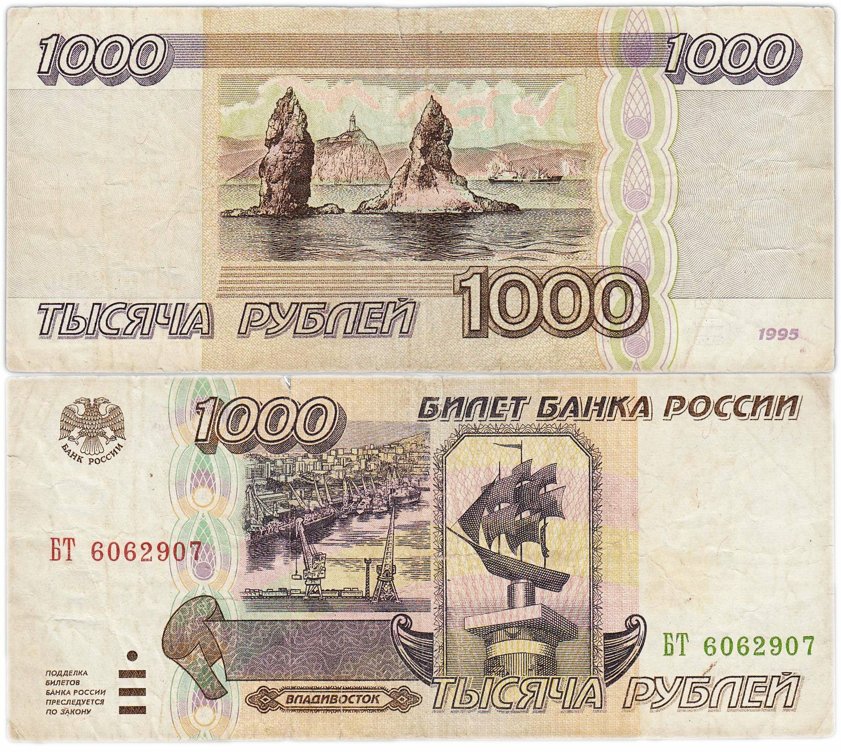 1000 рублей 1995 серия БТ