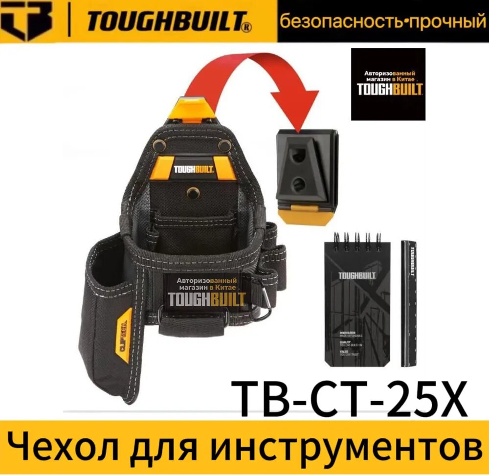 Быстросъемный чехол для рулетки и ножа Toughbuilt TB-CT-25X
