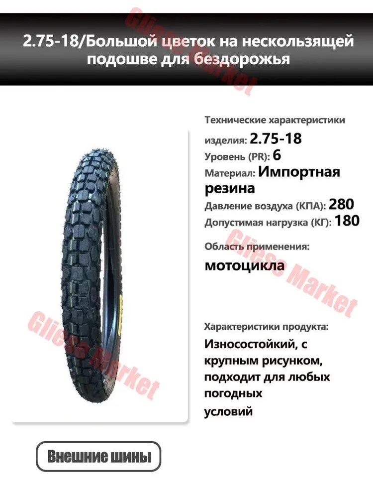 Gliese Market шина Мотошины 70/2.75 R18 25