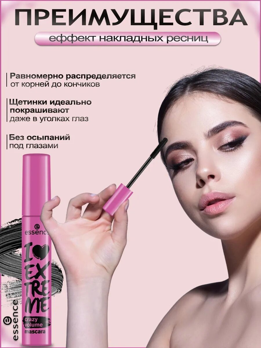 Essence Тушь I LOVE EXTREME, черная, эффект объема, 12 мл Италия