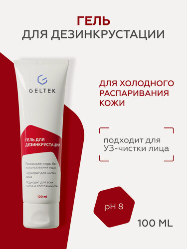 Изображение товара Гельтек Гель для дезинкрустации и ультразвуковой чистки лица, холодного гидрирования, 100 мл