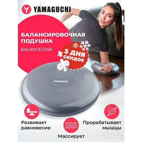 Балансировочная подушка Yamaguchi Balance Disk