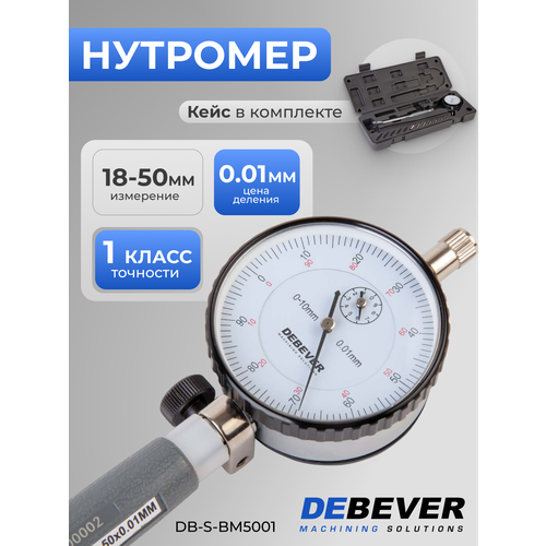 фото Debever нутромер индикаторный 18-50 мм, 0,01 мм, db-s-bm5001