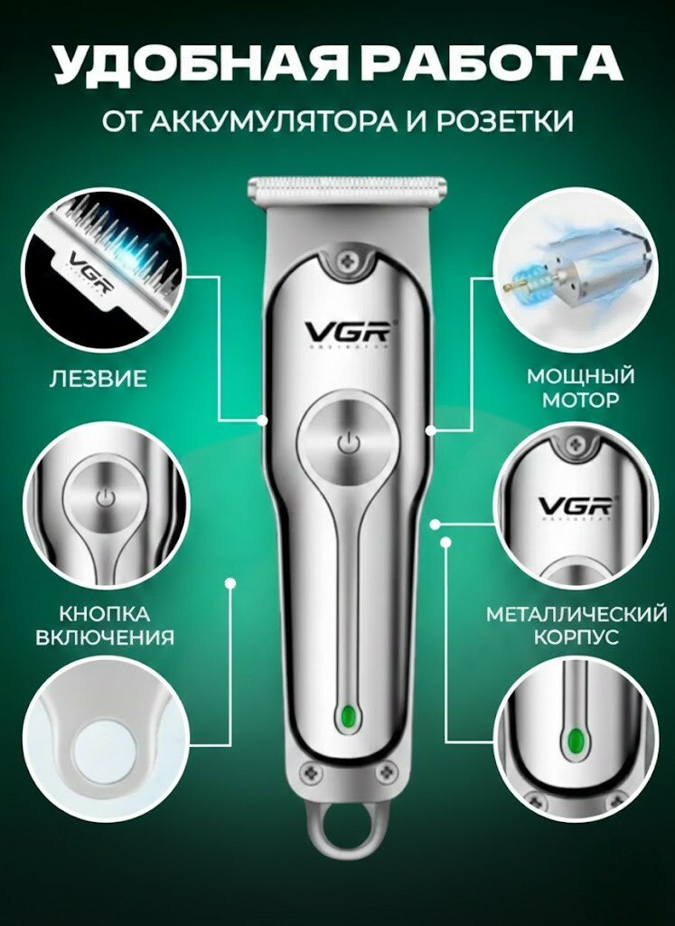 Professional simsiz soch va soqol olish kesish mashinkasi trimmer VGR V-071 , нержавеющая сталь