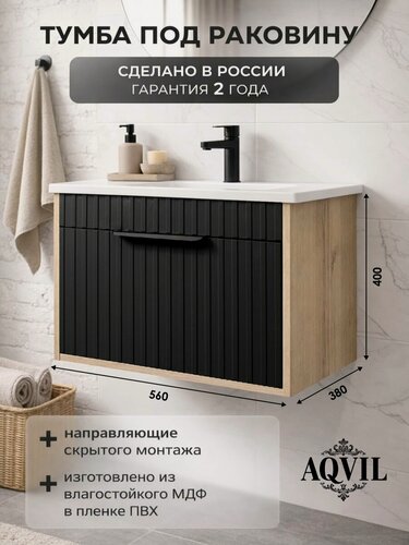 Изображение товара AQVIL Тумба под раковину в ванную подвесная, тумба для ванной Kelly 60, 56*38*40 см, МДФ/ЛДСП, Дуб Делано/черный