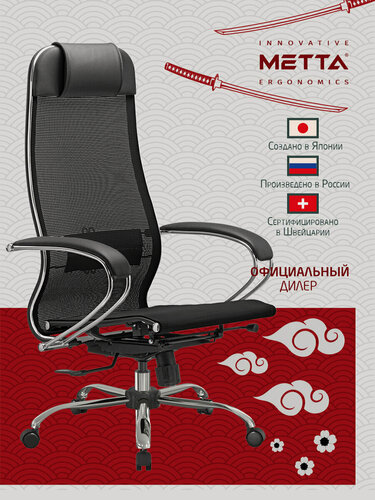 Изображение товара Кресло офисное Метта К-12, хром, ткань-сетка, сиденье и спинка регулируемые, черное, 532989