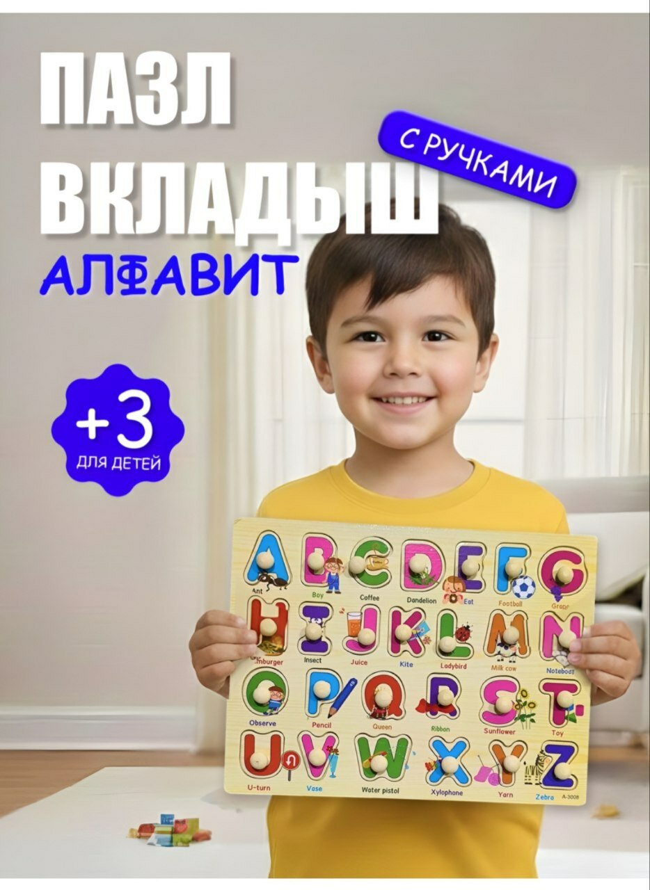 Набор развивающий "алфавит", натуральное дерево, для детей от 3 лет