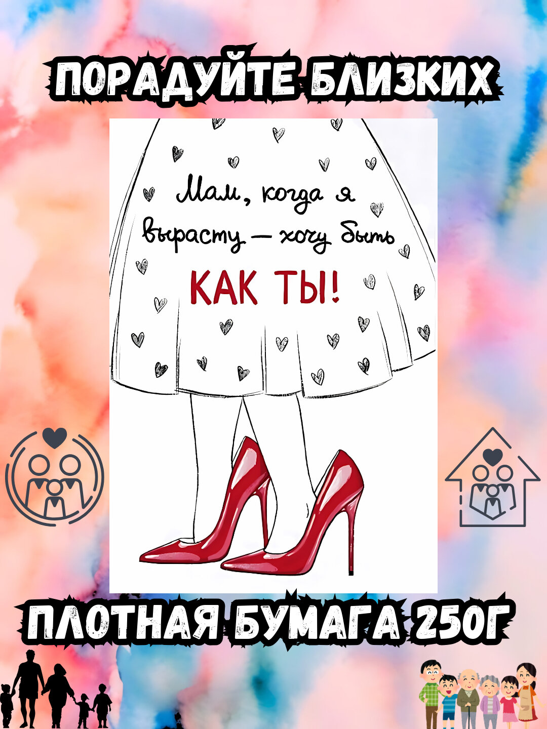 Открытки для семьи, для папы, мамы, сестру и для бабушки, к дне 8 марта, 5 в 1 - Красный