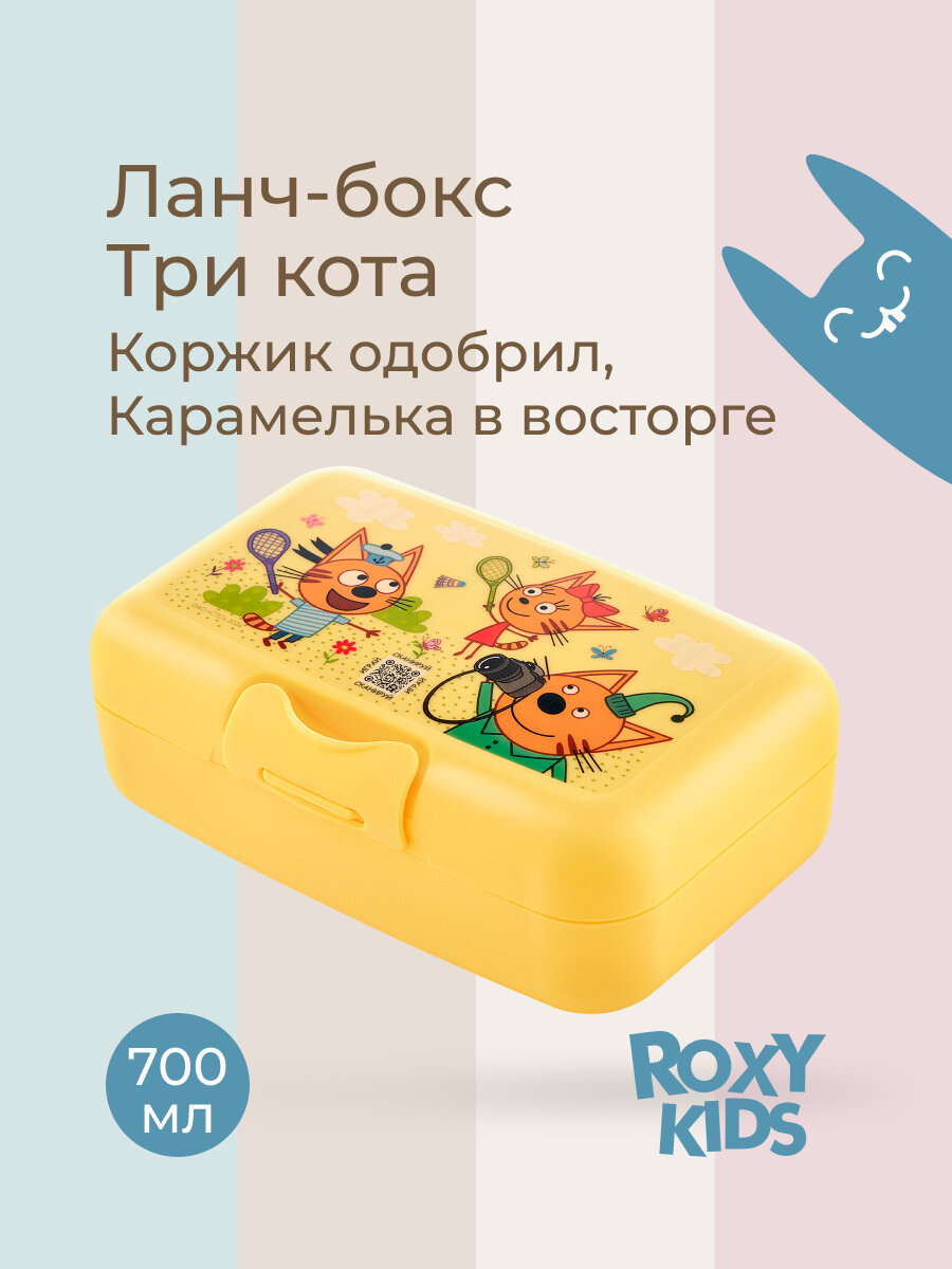 Ланч-Бокс ROXY-KIDS "Три Кота", желтый, для заморозки, для СВЧ, для посудомойки