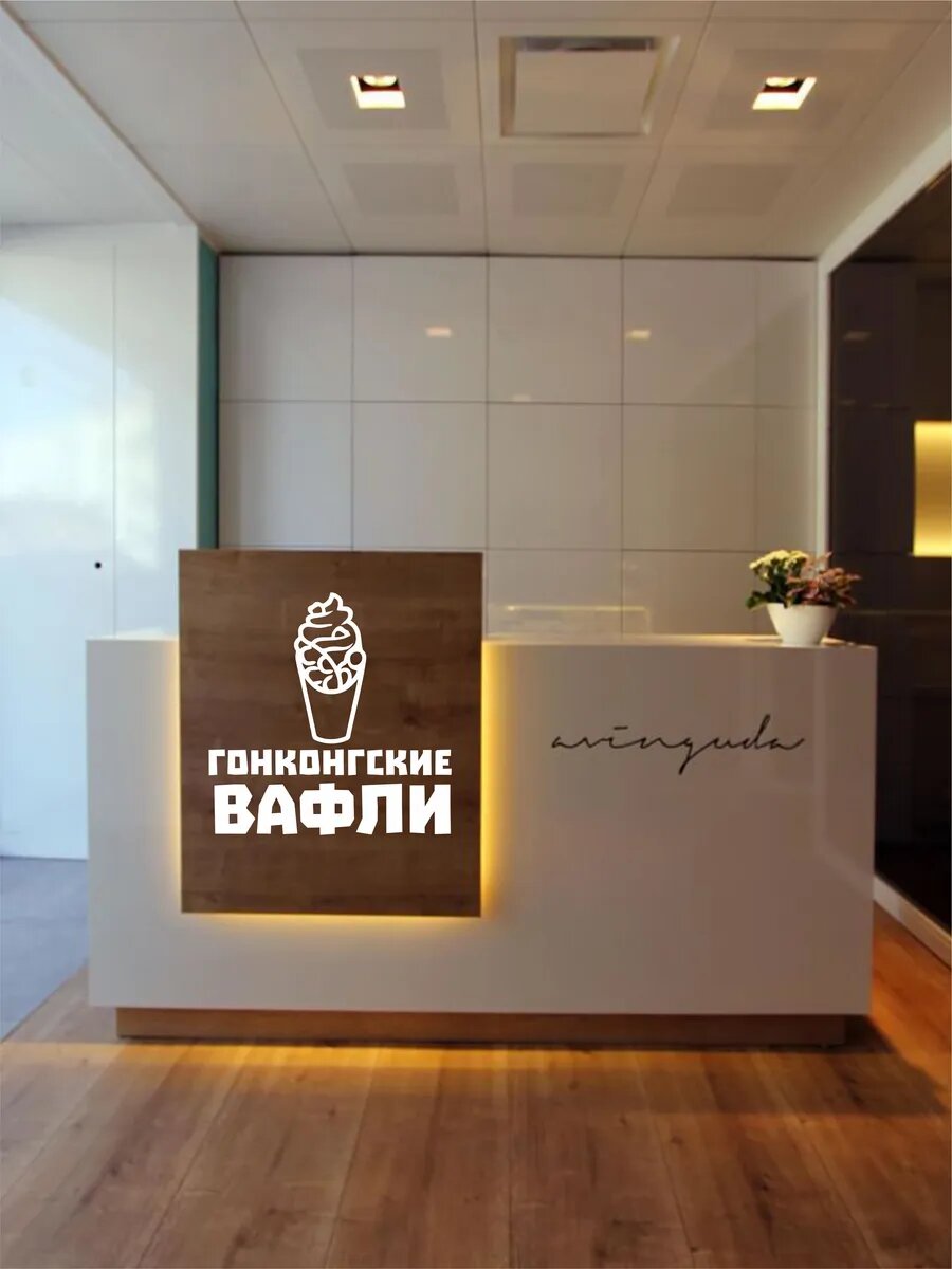 Наклейка гонконгские вафли — фото 1