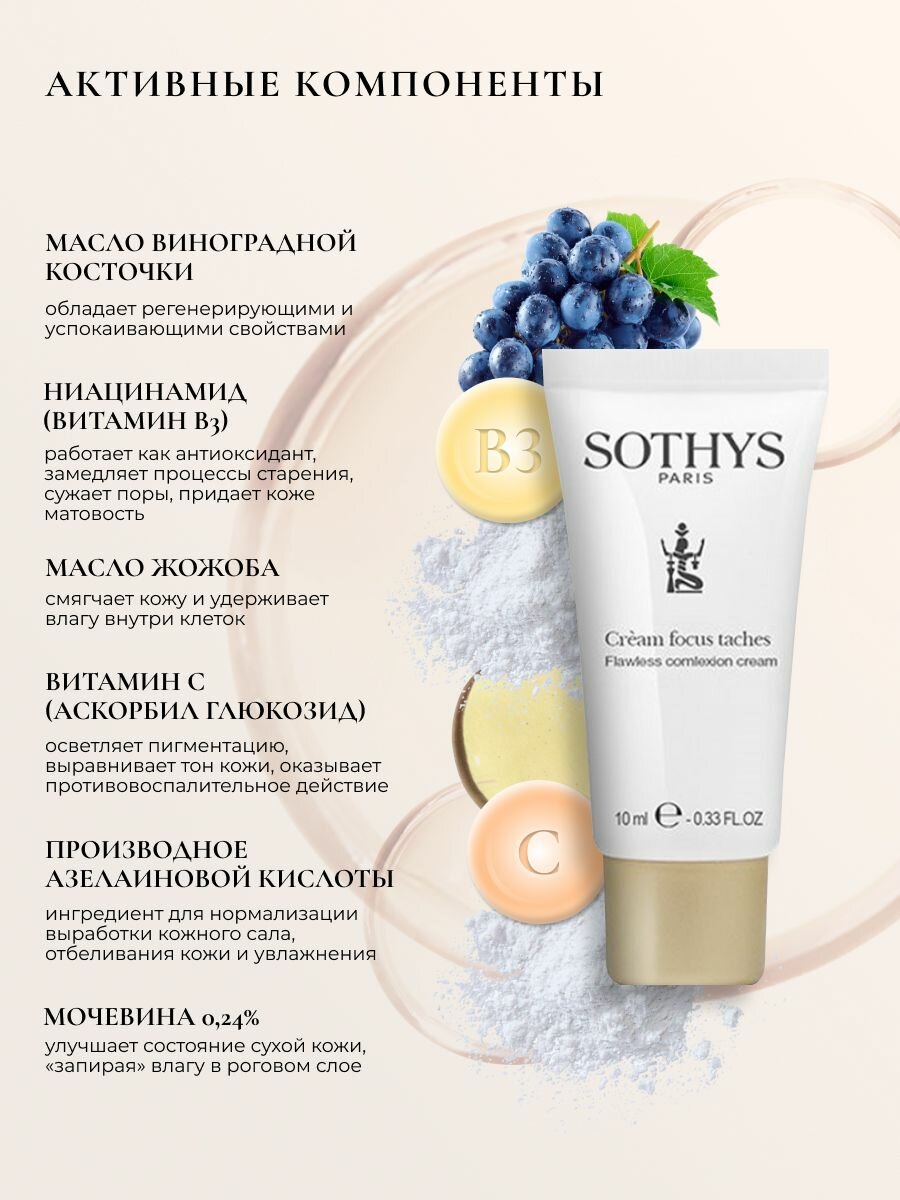 Крем для лица Sothys от пигментации 15 мл — фото 1