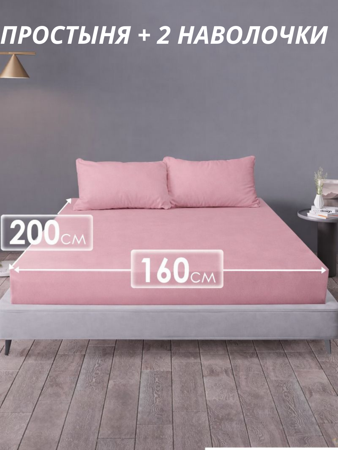 Простыня на резинке, сатин, 2-спальная, высота 20 см, серая, с наволочкой