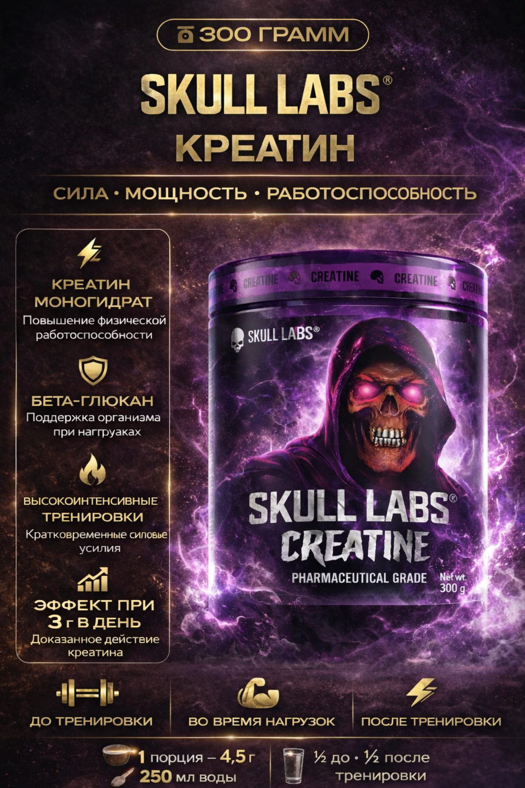 Креатин моногидрат Skull Labs Creatine V2, без вкуса, 300г, 100 порций