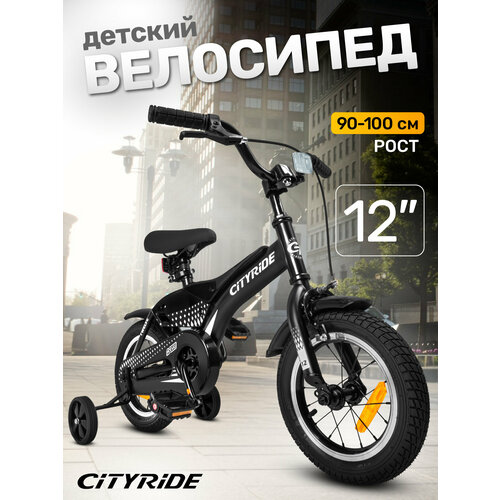 Велосипед детский двухколесный CITYRIDE REVO, диаметр колес 12