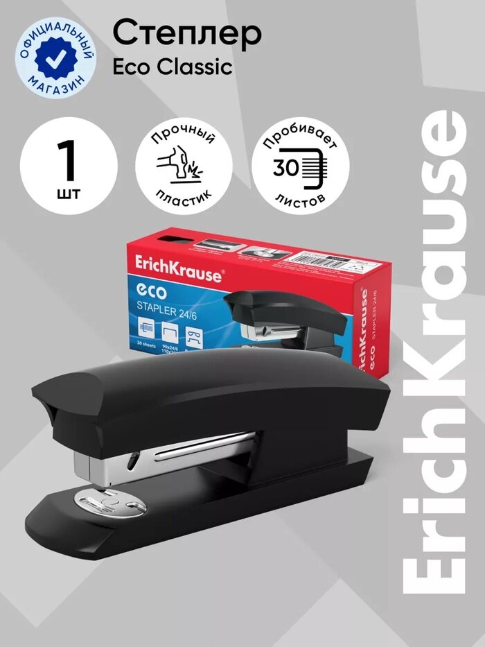 Степлер канцелярский № 24/6, 26/6, ErichKrause ECO, металлический корпус, до 30 листов, чёрный