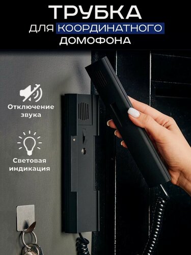 Изображение товара Трубка для домофона Цифрал КМ-2НО.1Ч матовая чёрная