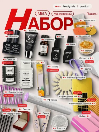 Изображение товара Набор для маникюра и наращивания ногтей с УФ лампой 322 предмета, стартовый набор для гель лака, полигель, база, топ, формы, типсы, инструменты для маникюра